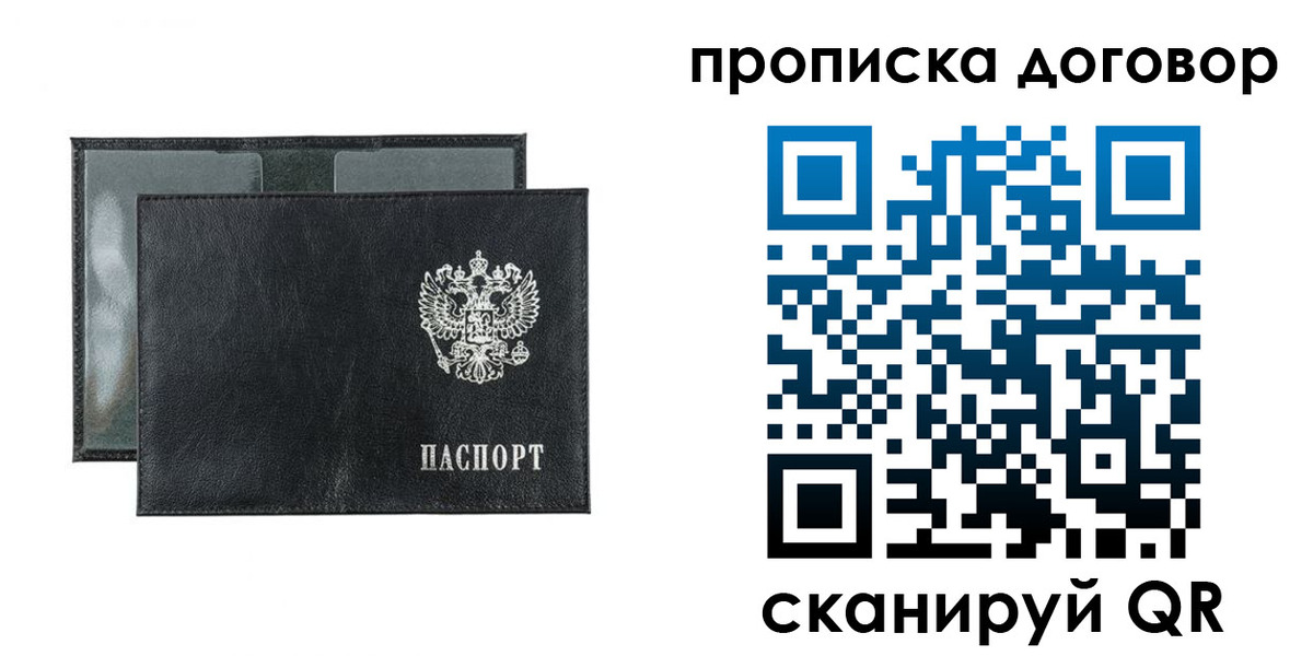 купить прописку в Болотном