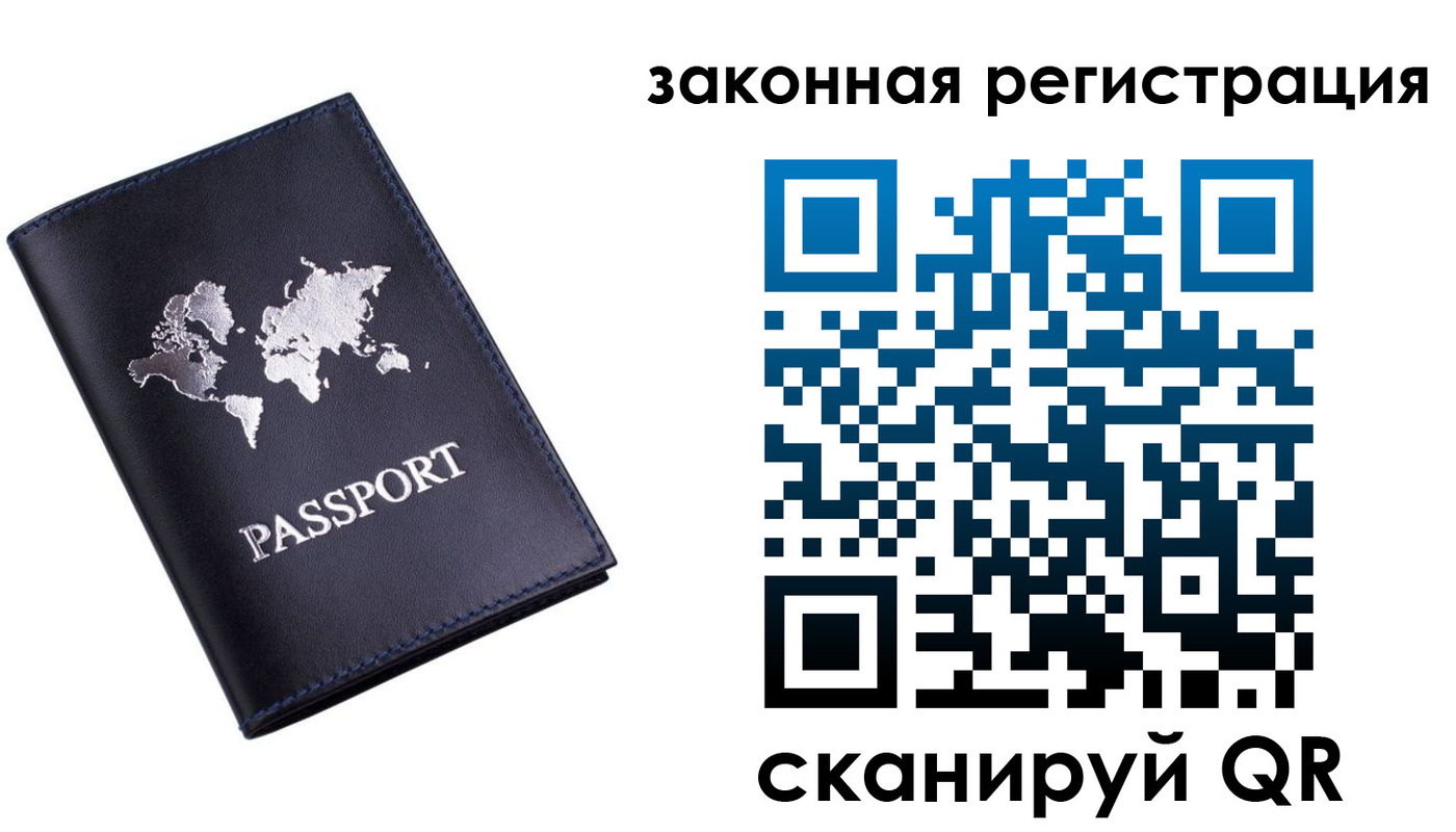 временная регистрация 2025 в Болотном