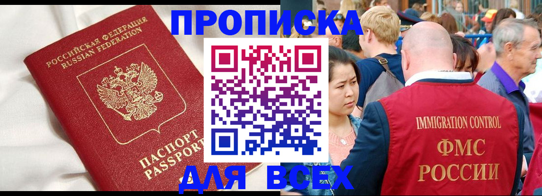 прописка для школы в Болотном