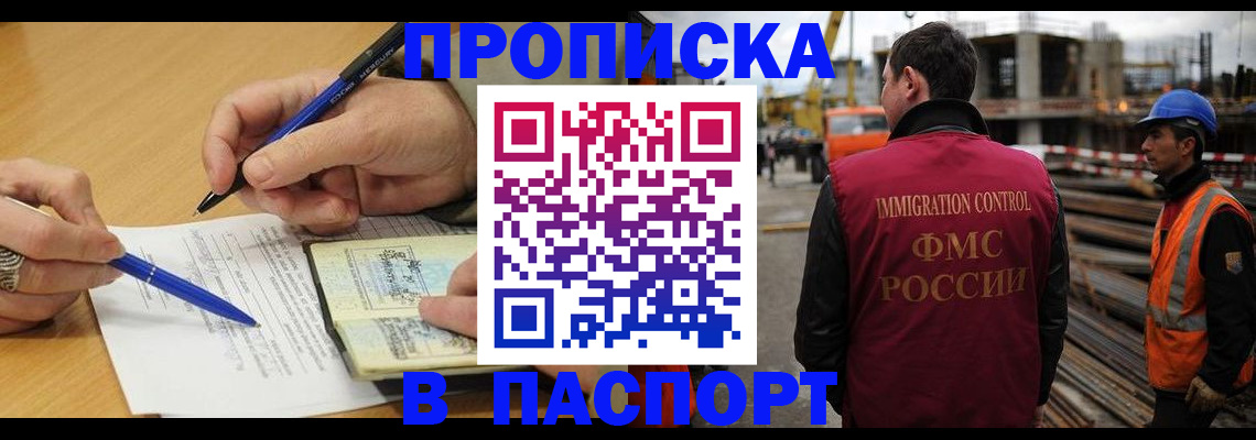 прописка в Болотном