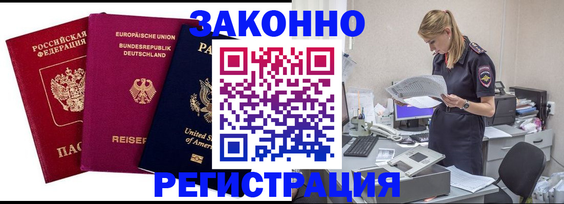временная регистрация недорого в Болотном