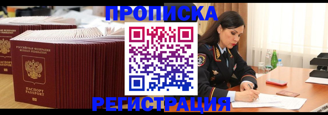 временная регистрация для школы в Болотном