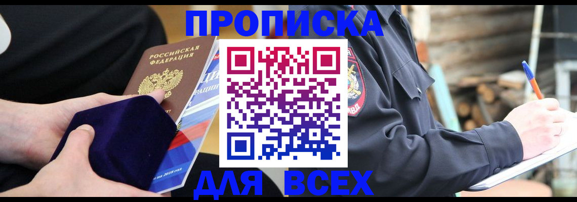 прописка для работы в Болотном