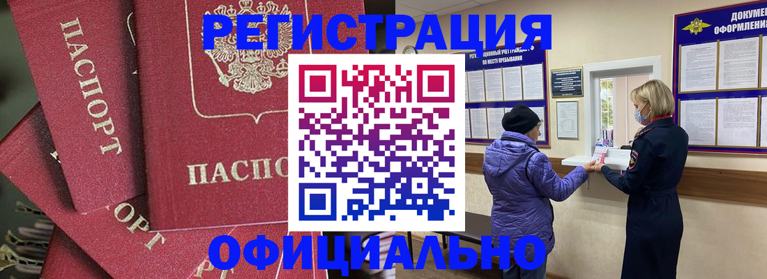 купить прописку в Болотном
