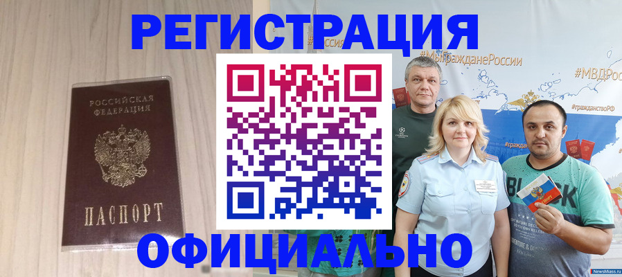 временная регистрация законно в Болотном