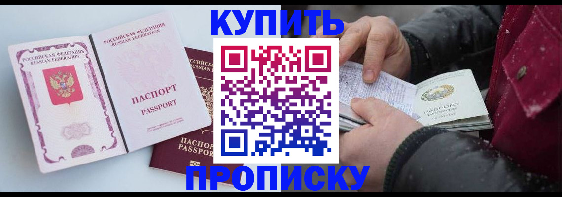 прописка в Болотном