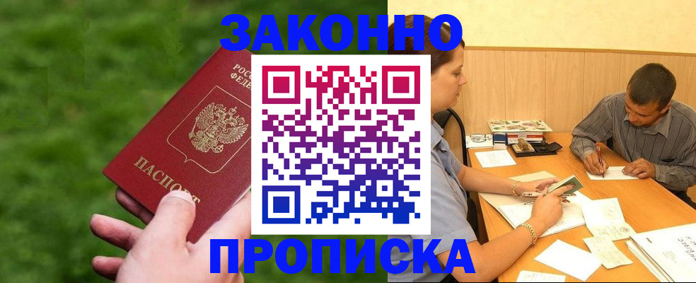 прописка паспорт в Болотном