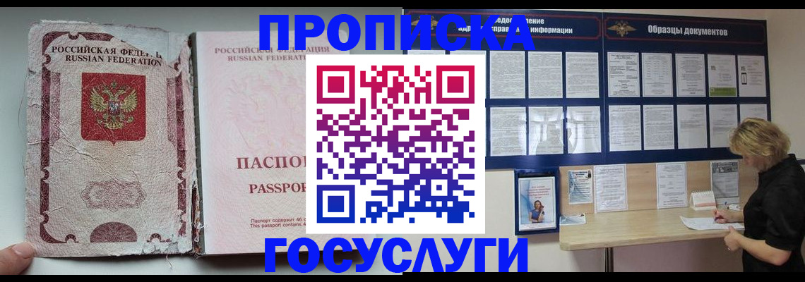 временная регистрация недорого в Болотном